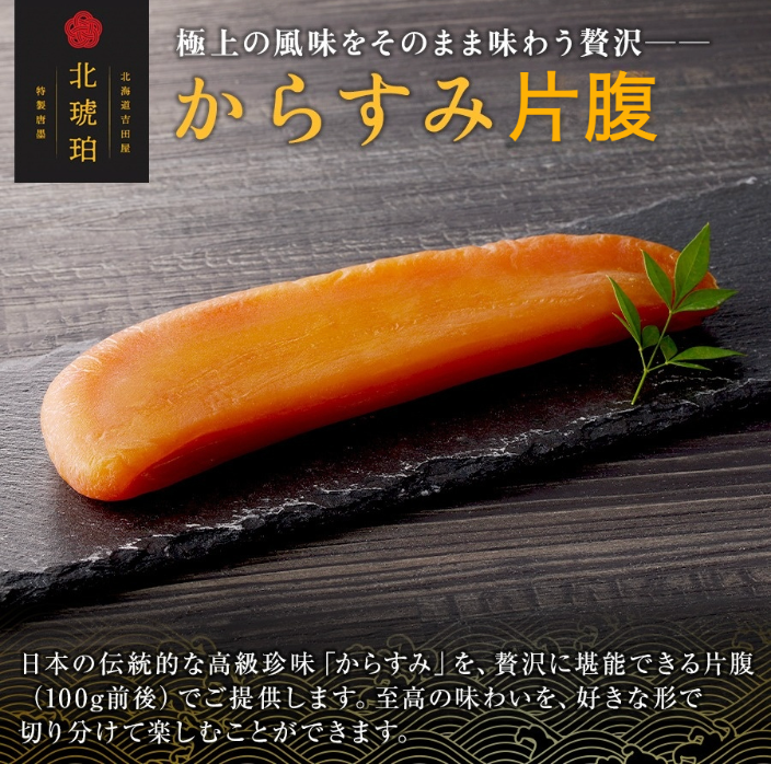 【限定】からすみ片腹（100g前後）