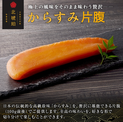 【限定】からすみ片腹（100g前後）