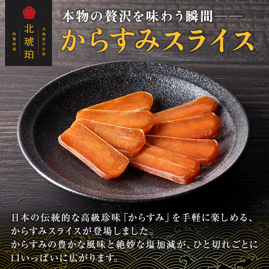 【限定】からすみスライス20g