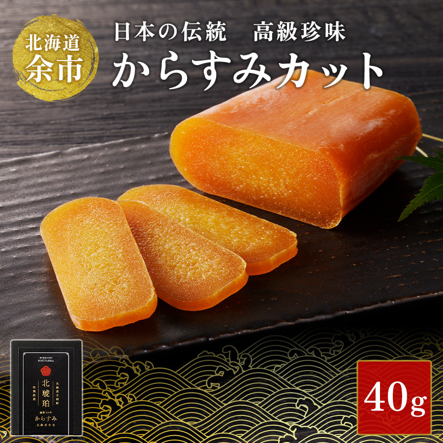 【限定】からすみカット40g