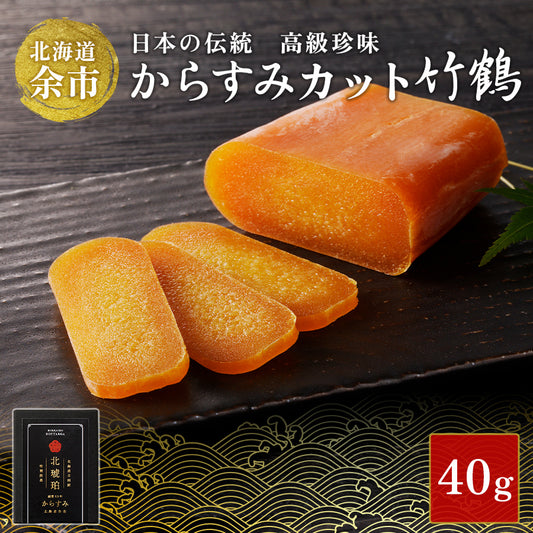 【限定】からすみカット 竹鶴 40g